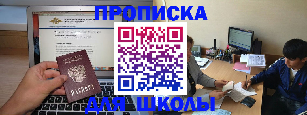 прописка в Камне-на-Оби